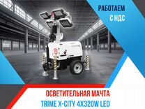 Осветительная мачта Trime X-city 4x320Вт