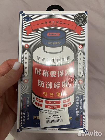 3D защитное стекло 11 pro Max