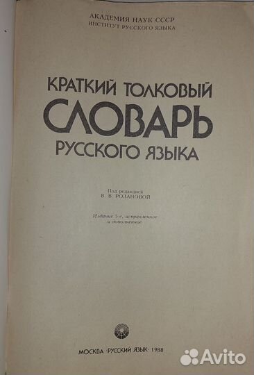 Краткий толковый словарь русского языка Городецкая