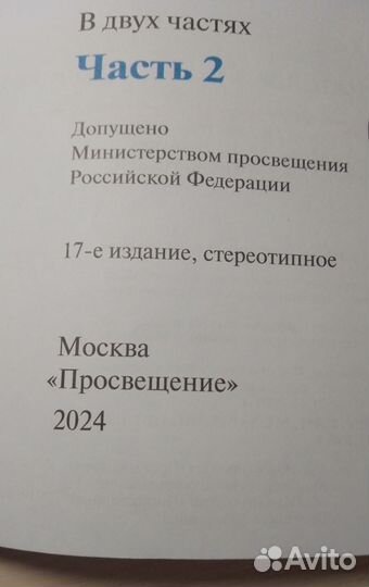 Азбука учебник 1 класс 2 часть