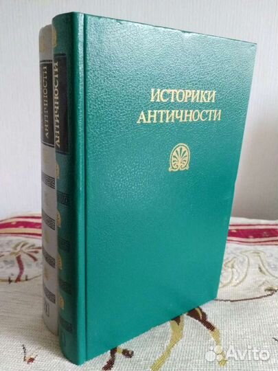 Историки античности в 2-х томах