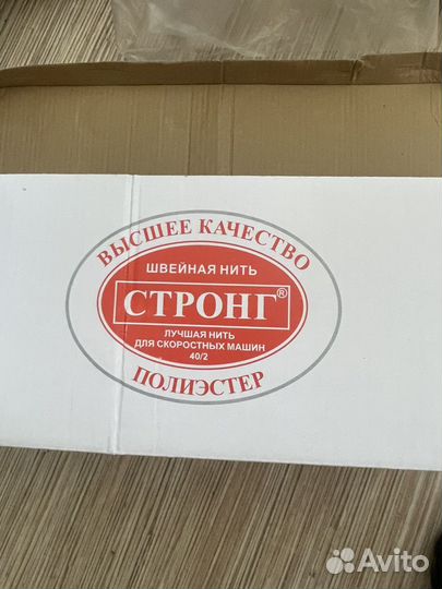 Нитки швейные