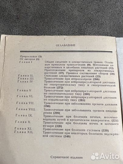 Лекарственные растения, Народный лечебник лот