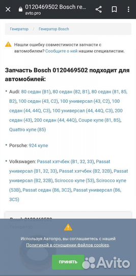 Гинератор germani bosch. 75A