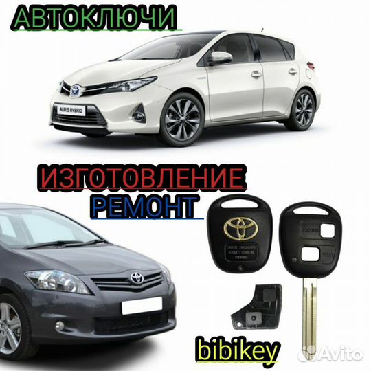 Ключ Toyota auris