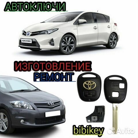 Ключ Toyota auris
