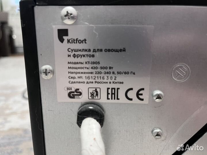Сушилка для овощей и фруктов Kitfort кт-1905