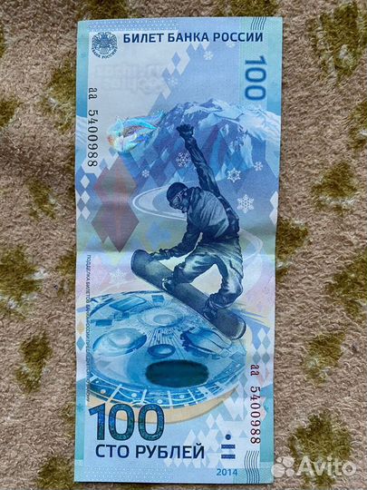 Купюра 100 рублей