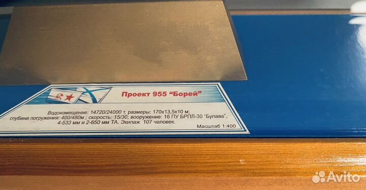 Подводная лодка поекта 955 Борей