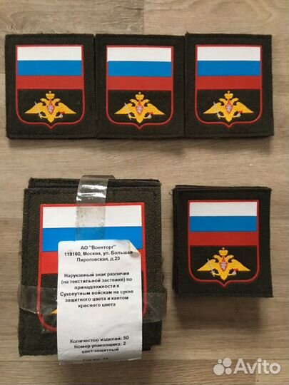 Шеврон - нарукавный знак