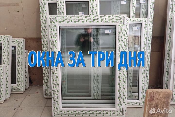 Пластиковые окна