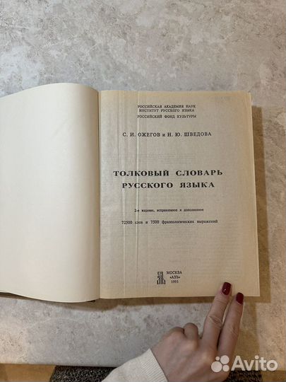 Толковый словарь русского языка Ожегова