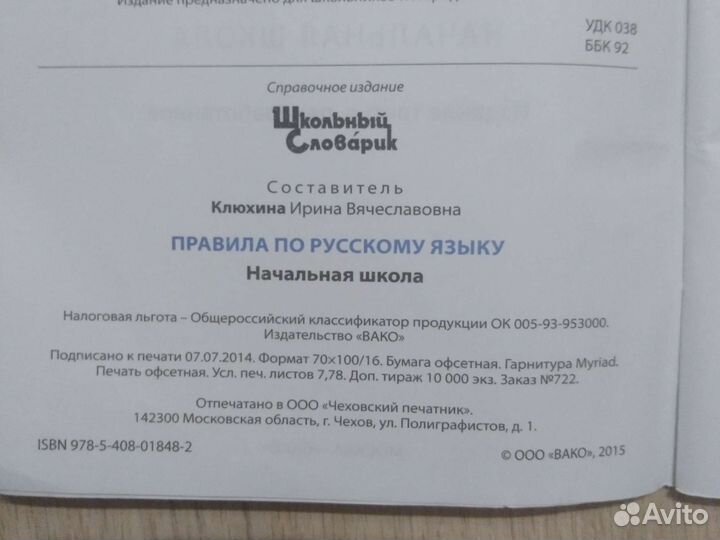 Правила по русскому языку, рабочая тетрадь 5 класс