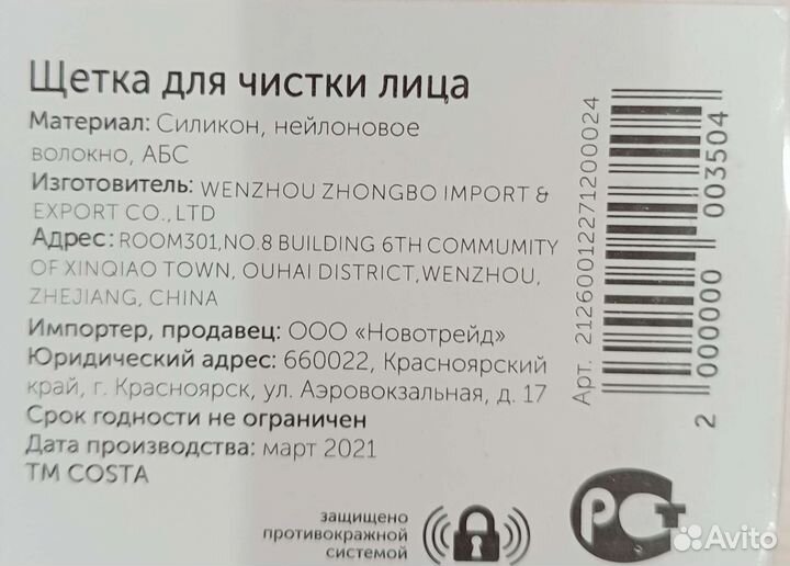 Щетка для чистки лица