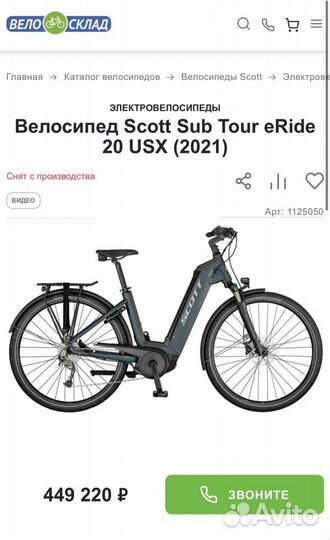 Электрический велосипед