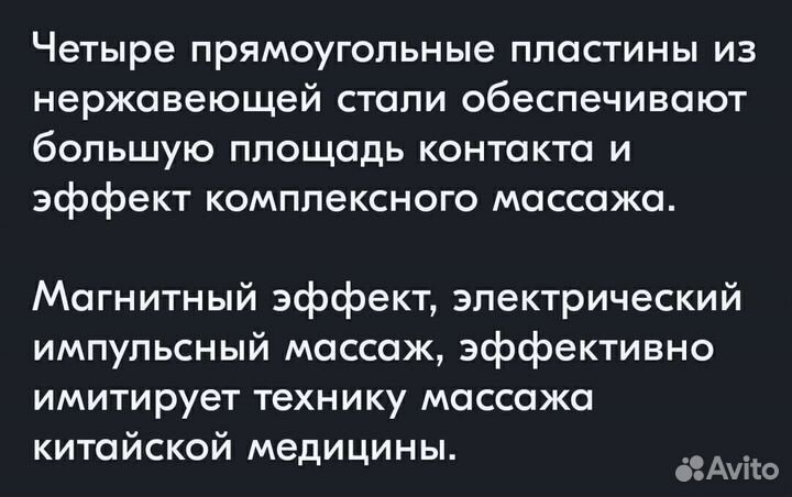 Электромагнитный массажер