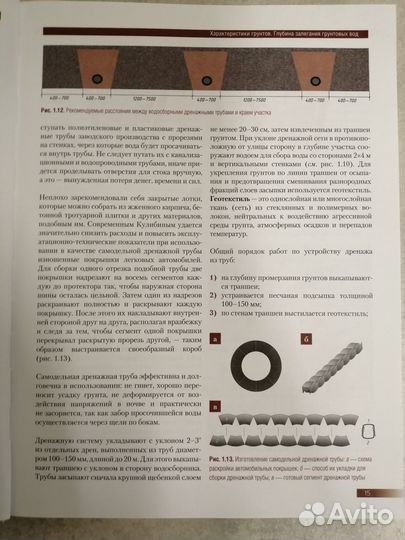 Книга. Строим загородный дом. Ильина