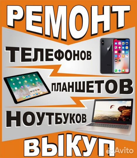 Ремонт сотовых телефонов