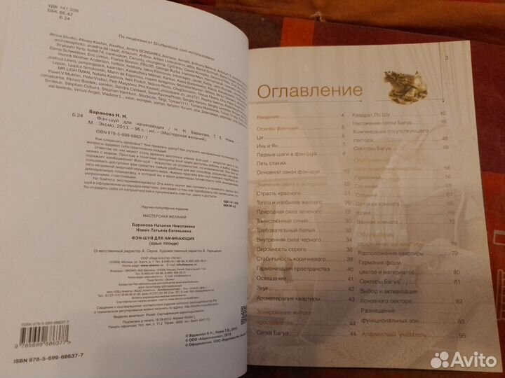 Книги Фен-шуй