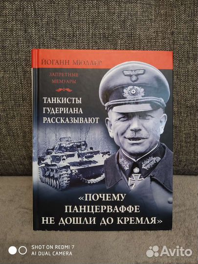 Книга Йоганна Мюллера запретные мемуары