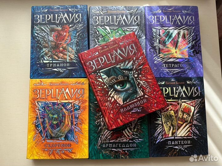 Книги Зерцалия Е.Гаглоев. Набор 7 шт
