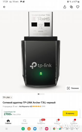 Wifi адаптер