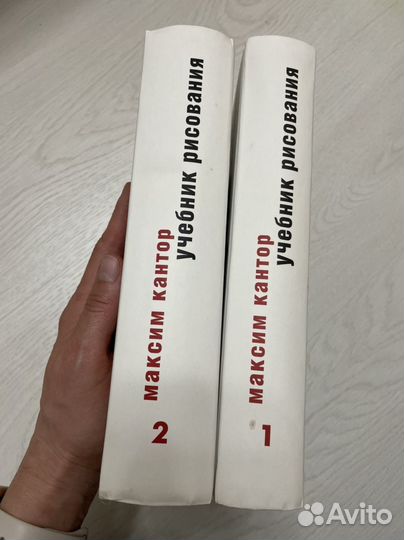Максим Кантор. Учебник рисования. 2 тома