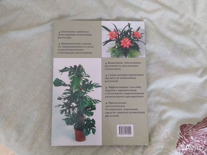 Книга про растения