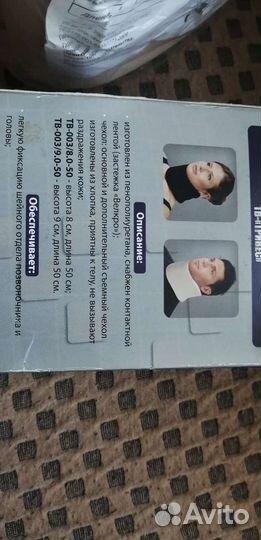 Бандаж на шейный отдел позвоночника