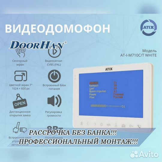 Домофон В РАССРОЧКУ