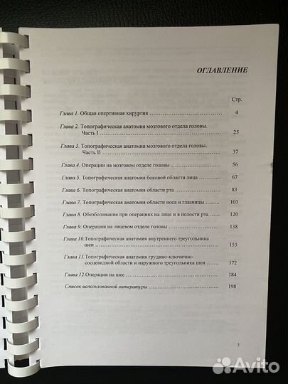 Медицинская литература