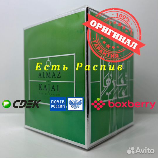 Kajal - Almaz 100ml Оригинал