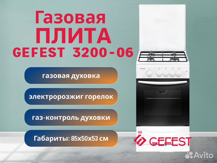 Газовая плита Гефест 3200-06