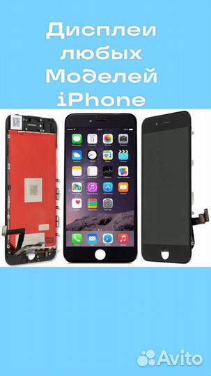 Запчасти для iPhone айфон Apple