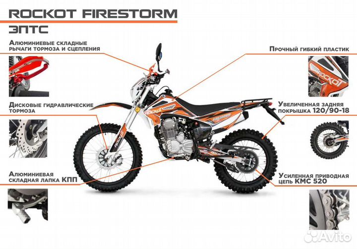 Мотоцикл rockot RS250 Firestorm