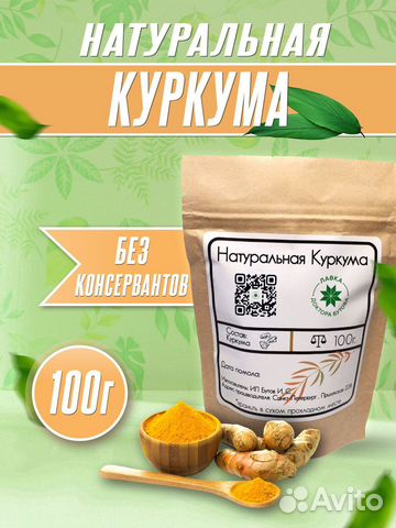 Куркума натуральная