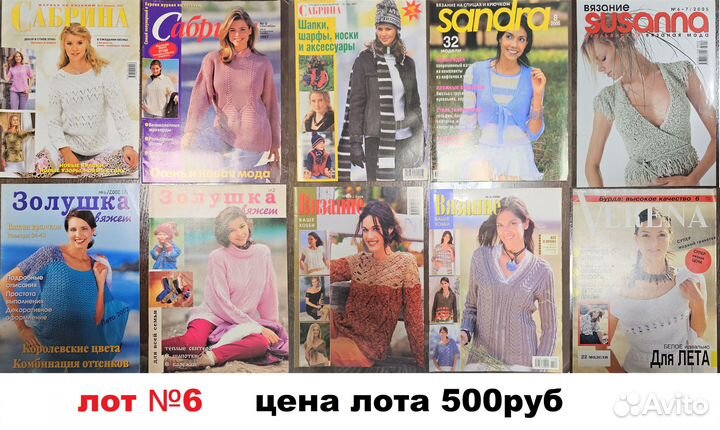 Журналы вязание лот 5-6