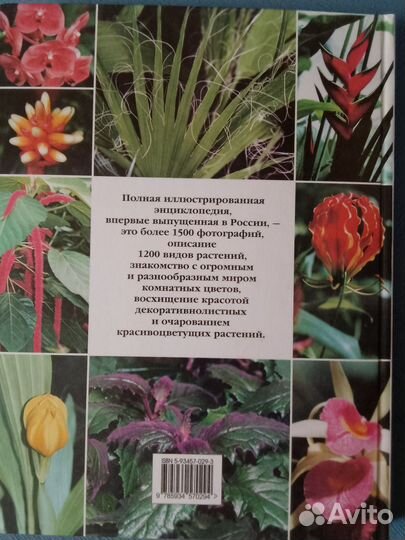 Комнатные растения(энциклопедия)