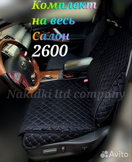 Накидки на сиденья автомобиля