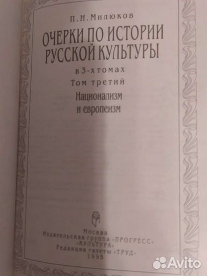 Милюков - Очерки по истории русской культуры