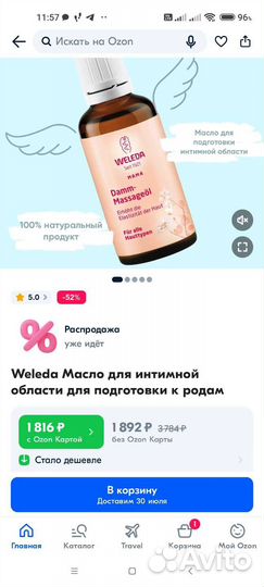 Масло Веледа для подготовки к родам