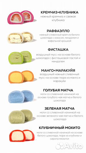 Candy Moon - Японские десерты Дайфуку Моти