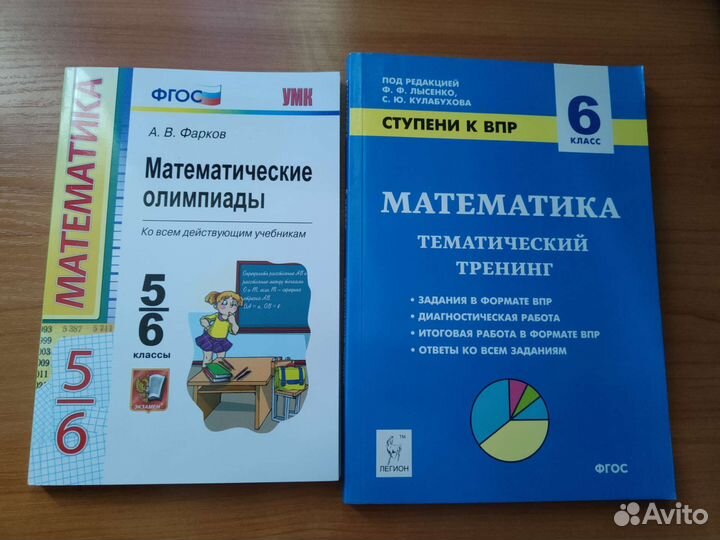 Математика 5-6 класс, олимпиады, впр