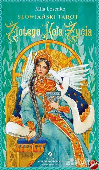 Славянское Таро Золотого Колеса Жизни/золотой срез