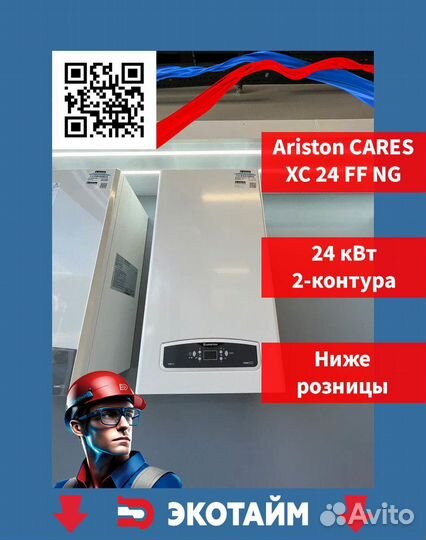Газовый котел Ariston cares XC 24