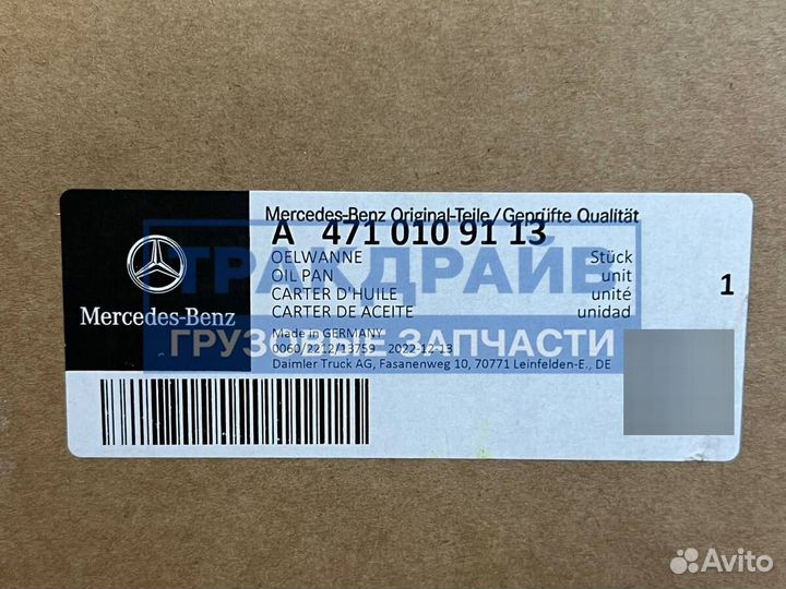 Поддон двигателя Mercedes Actros MP4 Antos Arocs