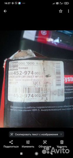 Насос водяной(помпа) на пежо 406