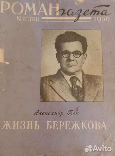 Журнал роман газета