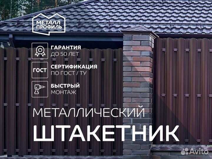 Штакетник металлический