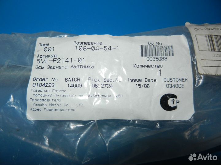 Ось заднего маятника 5vl-f2141-01 Yamaha YBR 125